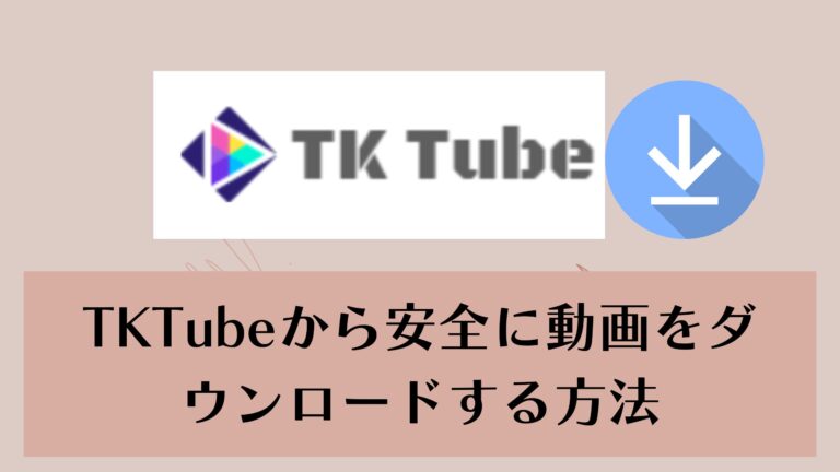 The Evolution of TKTube: More Than Just Videos